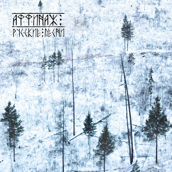 Обложка Аффинаж - Прыгаю-Стою