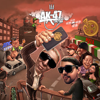 Ак-47 - No Pasaran!!! (Feat. Ноггано) Песня