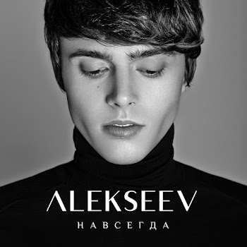 Обложка Alekseev - Navsegda