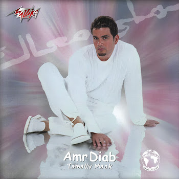 Amr Diab - Tamally Maak Песня