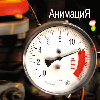 Анимация - Родина Песня