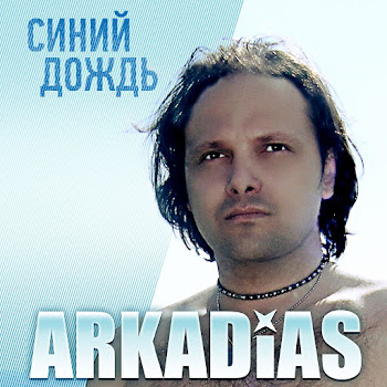 Arkadias - Художник Песня