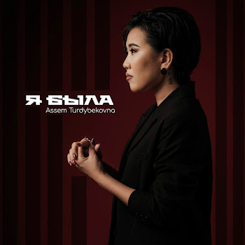 Обложка Assem Turdybekovna - Я Была