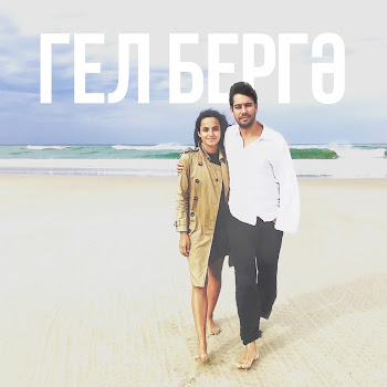 Айрат Сафин - Гел Бергэ Ft Dj Radik Песня