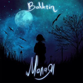 Обложка Bakhtin - Малая