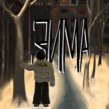 Bawn - Зима Песня