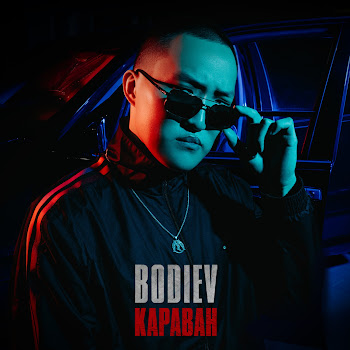 Bodiev - Караван Песня