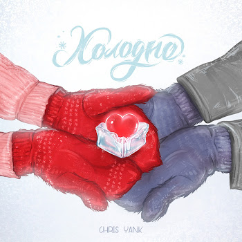 Обложка Chris Yank - Холодно