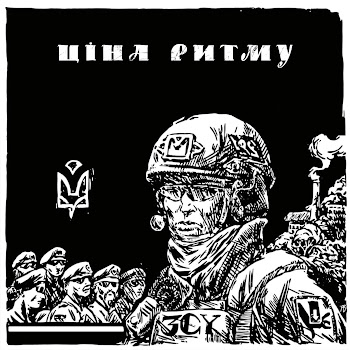 Обложка Ціна Ритму - Зсу