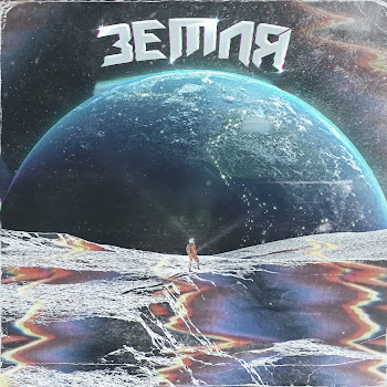 Обложка Depressant - Земля Ft Dexthbxy