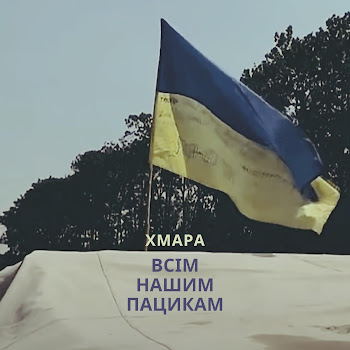 Обложка Діма Хмара - Всім Нашим Пацикам