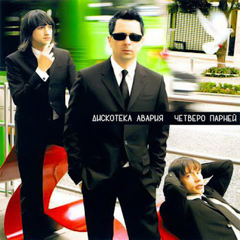 Обложка Дискотека Авария - Если Хочешь Остаться
