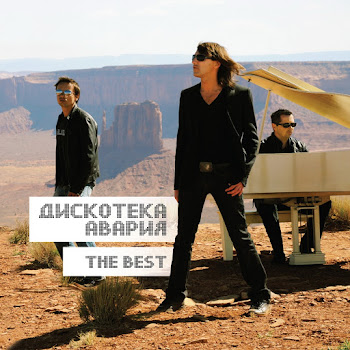 Дискотека Авария - Малинки-Малинки (Feat. Жанна Фриске) Песня