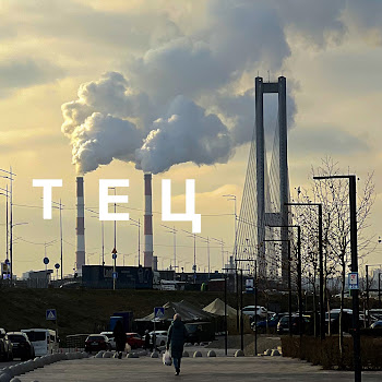 Обложка Діти Інженерів - Тец (Feat. Andrii Barmalii)