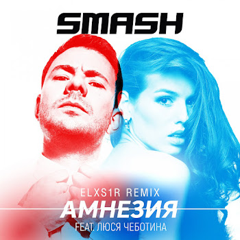 Dj Smash - Amnezija (Elxs1R Remix) (Feat. Ljusja Chebotina) Песня