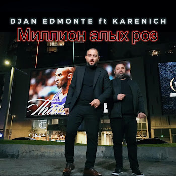 Обложка Djan Edmonte - Миллион Алых Роз (Feat. Karenich)