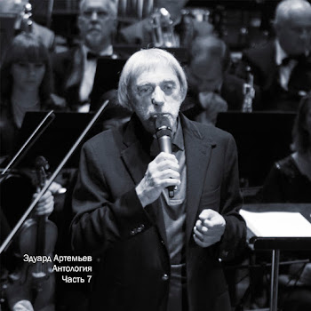 Обложка Эдуард Артемьев - Три Товарища № Iii (Из К/Ф 