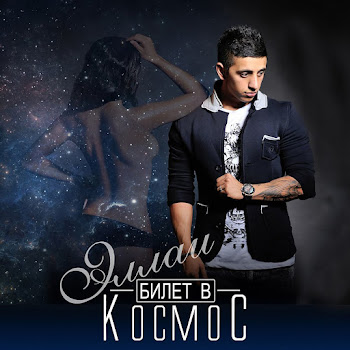 Обложка Эллаи - В Любви Нет Чужих