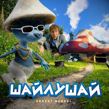 Обложка Ernest Merkel - Шайлушай