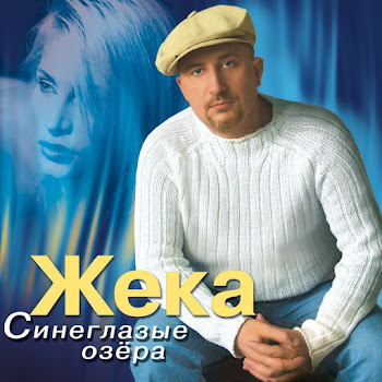 Обложка Евгений Григорьев - Кукушка