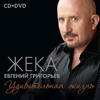 Евгений Григорьев - Пить С Ней Вино Песня