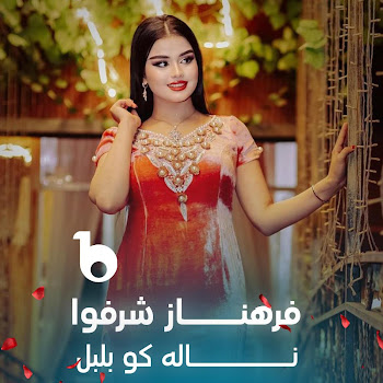 Farahnoz Sharafova - Nala Ko Bulbul Песня