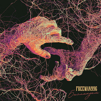 Freeman 996 - Байландым Песня