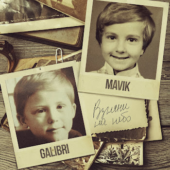 Galibri & Mavik - Взгляни На Небо Песня