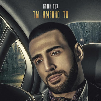 Обложка Gaya Khan - Сеньорита ft Karen Туз 