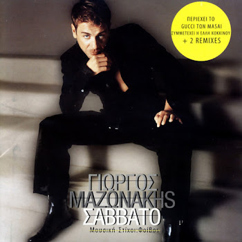 Giorgos Mazonakis - Nikotini (Original) Песня