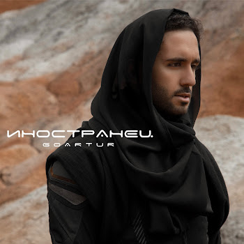 Обложка Goartur - Иностранец