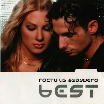 Обложка Гости Из Будущего - Зима В Сердце