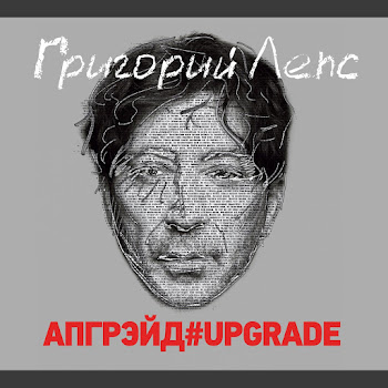 Григорий Лепс - Рюмка Водки На Столе Песня