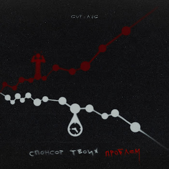 Обложка Гуф & A.v.g - Спонсор Твоих Проблем