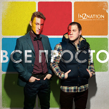 Обложка Интонация - Пускай