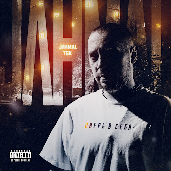 Jahmal Tgk - Я Люблю Тебя Такую Песня