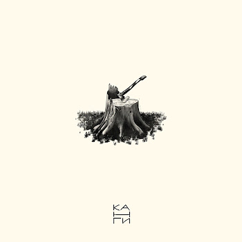 Канги - Эйя Песня