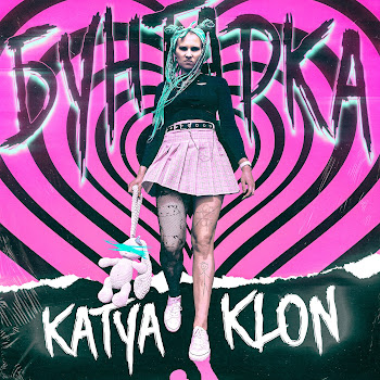 Обложка Katya Klon - Бунтарка