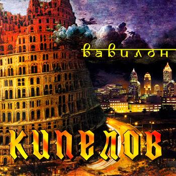 Кипелов - Я Свободен! Песня