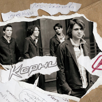 Корни - 25-Й Этаж Песня