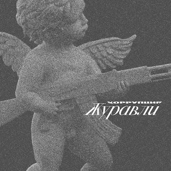 Обложка Коррупция - Красный Бархат