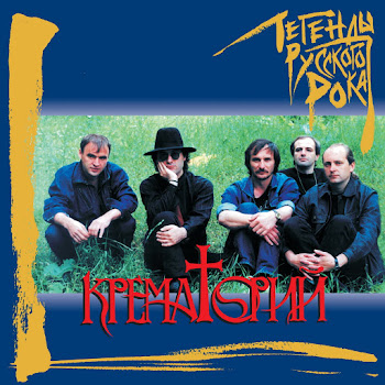 Обложка Крематорий - Маленькая Девочка