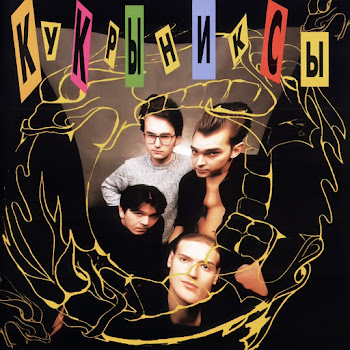 Кукрыниксы - Не Беда Песня