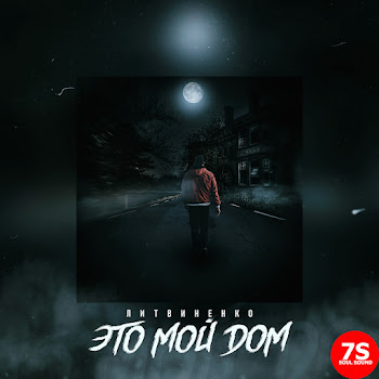 Обложка Литвиненко - Ой Мама Пьяный