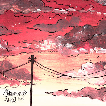 Обложка Lvnx - Малиновый Закат (Remix) ft Ann Kovtun 