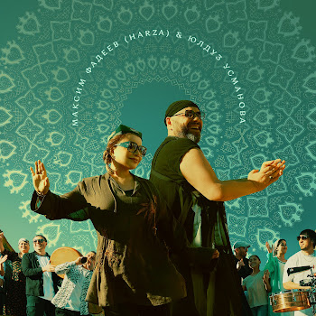 Обложка Максим Фадеев & Юлдуз Усманова - Скажи Мне Имя