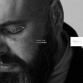 Максим Фадеев - Стану Ли Я Счастливей Песня