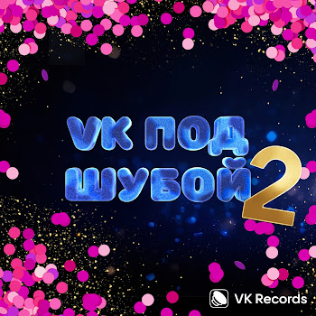 Обложка Mia Boyka & Сергей Лазарев - Я Это Ты