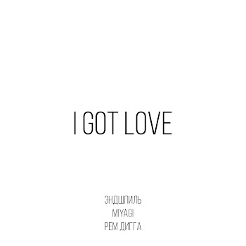 Обложка Miyagi & Эндшпиль - I Got Love (Feat. Рем Дигга)