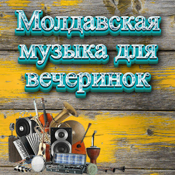 Muzica Moldoveneasca - Музыка В Машину,Лучшая Музыка,Новинки Музыки 2023 Песня